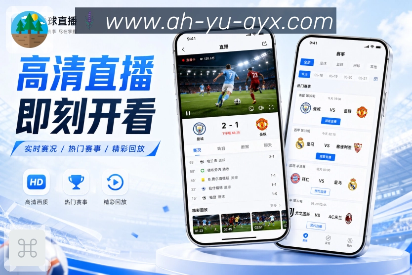 爱游戏App看球轻仪表：比分时间、控球射门、事件数量和当前局面